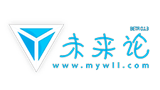 未来论
