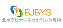 北京高校大学生就业创业信息网