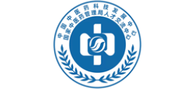 中国中医药科技发展中心