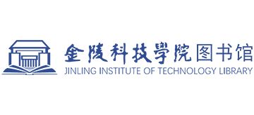 金陵科技学院图书馆