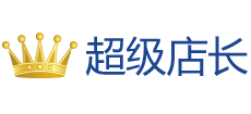 超级店长