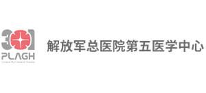 中国人民解放军总医院第五医学中心