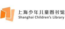 上海少年儿童图书馆