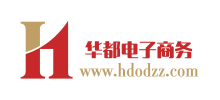 华都电子商务