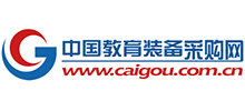 中国教育装备采购网