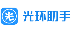 光环助手