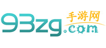 93手游网
