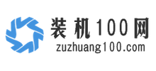 装机100网