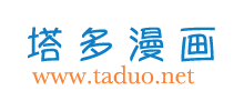 塔多漫画