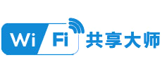 WiFi共享大师