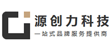 佛山市源创力科技有限公司