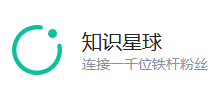 知识星球